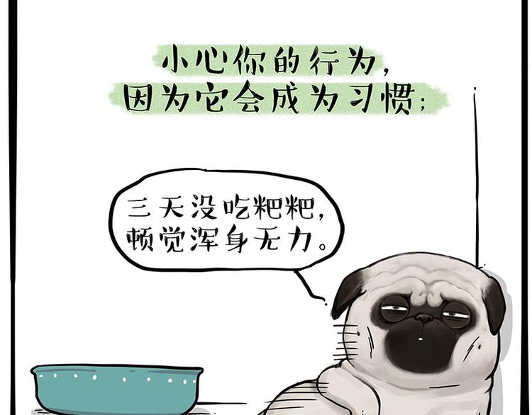🍘吾皇巴扎黑 第223话 狗知识增加了 第47页