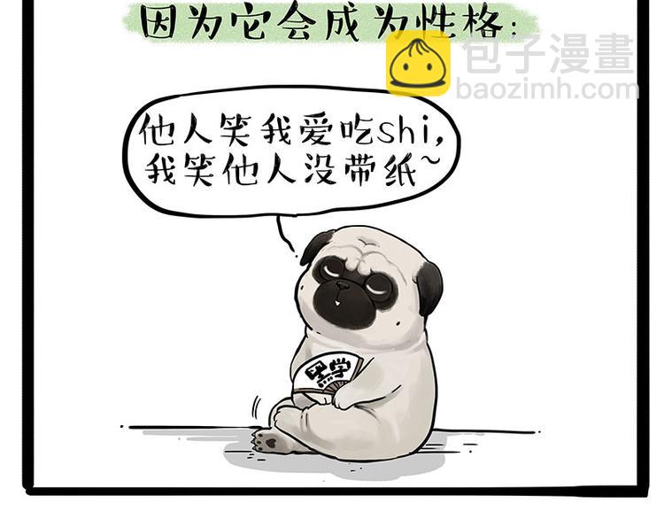 🍘吾皇巴扎黑 第223话 狗知识增加了 第49页