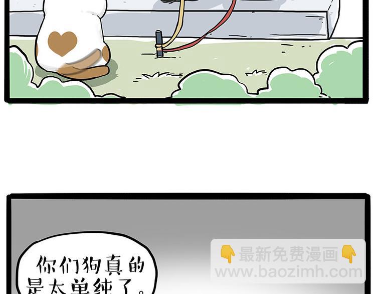 🍘吾皇巴扎黑 第223话 狗知识增加了 第5页