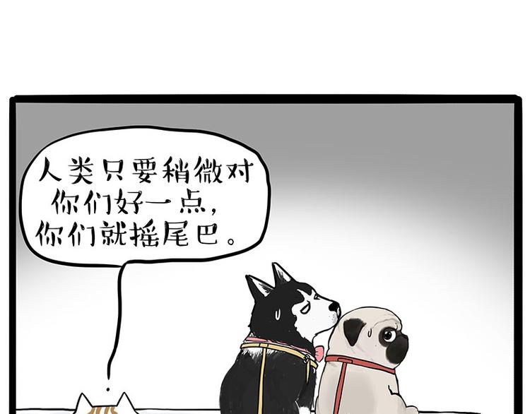 🍘吾皇巴扎黑 第223话 狗知识增加了 第7页