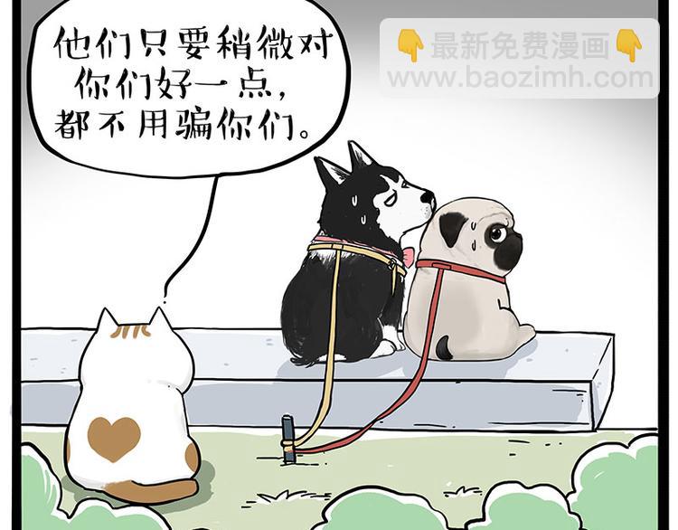 🍘吾皇巴扎黑 第223话 狗知识增加了 第9页