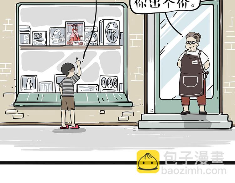 🍘吾皇巴扎黑 第225 有的人从小就注定单身 第13页