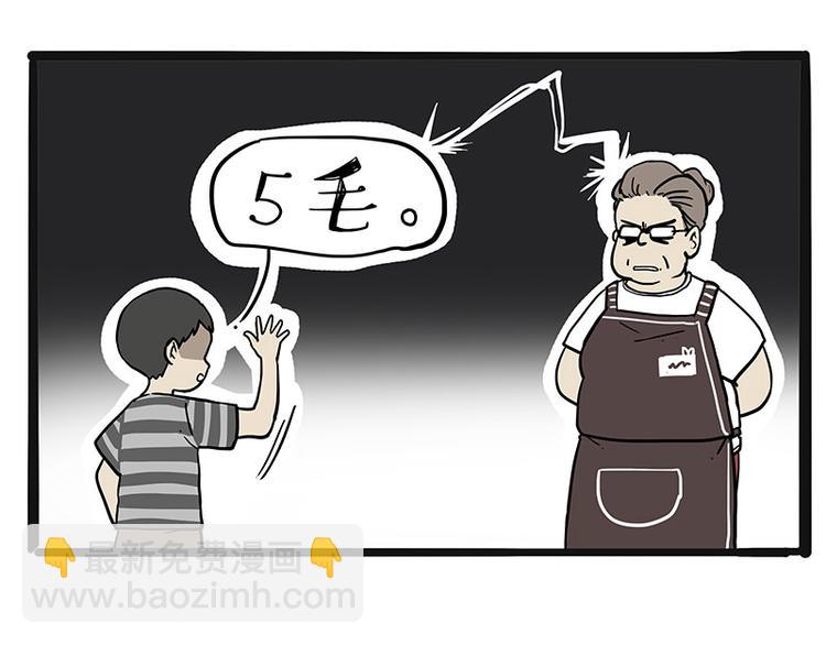 🍘吾皇巴扎黑 第225 有的人从小就注定单身 第14页