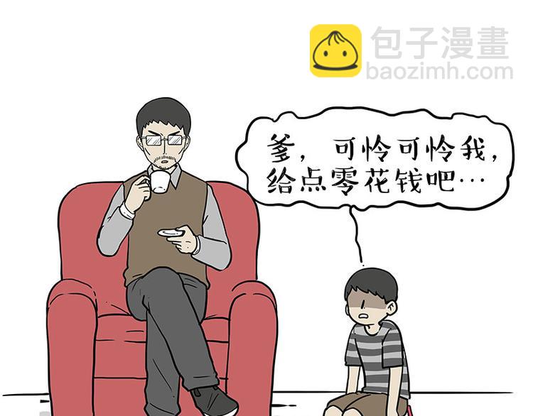 🍘吾皇巴扎黑 第225 有的人从小就注定单身 第17页