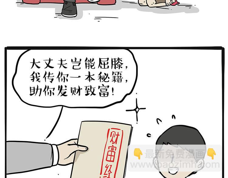 🍘吾皇巴扎黑 第225 有的人从小就注定单身 第18页