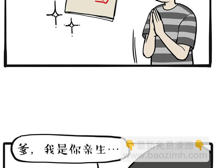 🍘吾皇巴扎黑 第225 有的人从小就注定单身 第19页