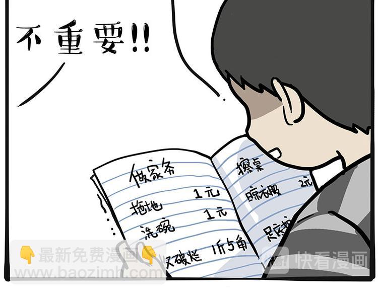 🍘吾皇巴扎黑 第225 有的人从小就注定单身 第20页