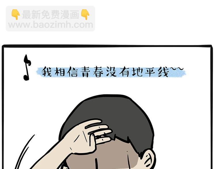 🍘吾皇巴扎黑 第225 有的人从小就注定单身 第24页