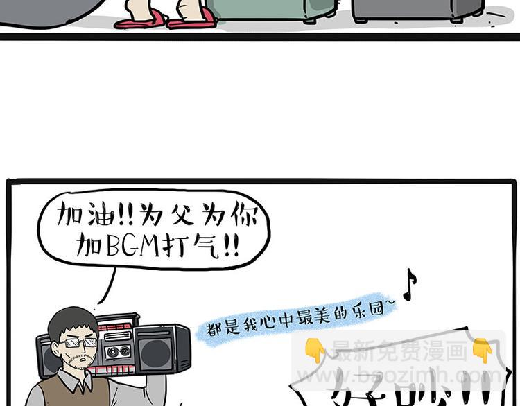 🍘吾皇巴扎黑 第225 有的人从小就注定单身 第27页