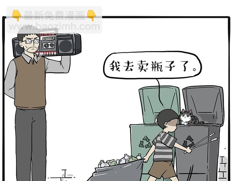 🍘吾皇巴扎黑 第225 有的人从小就注定单身 第29页