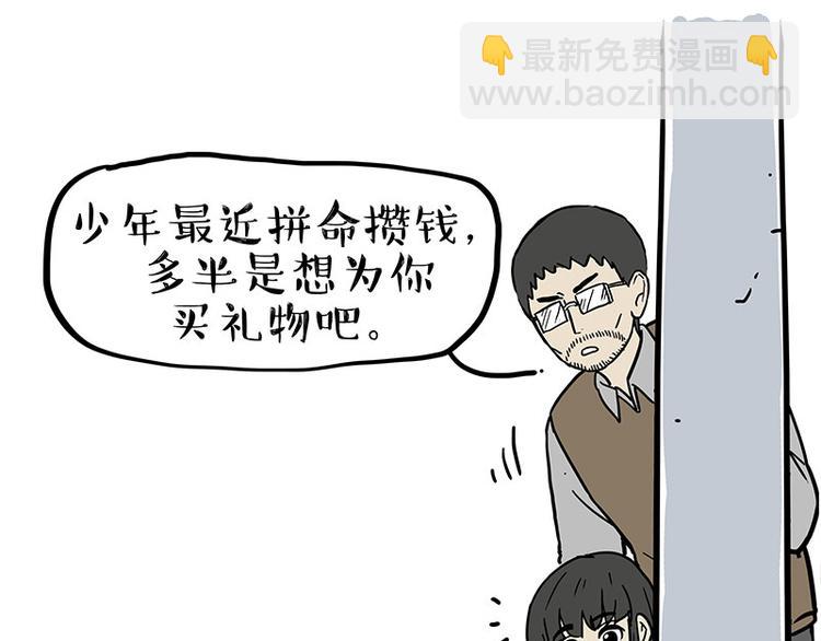 🍘吾皇巴扎黑 第225 有的人从小就注定单身 第32页