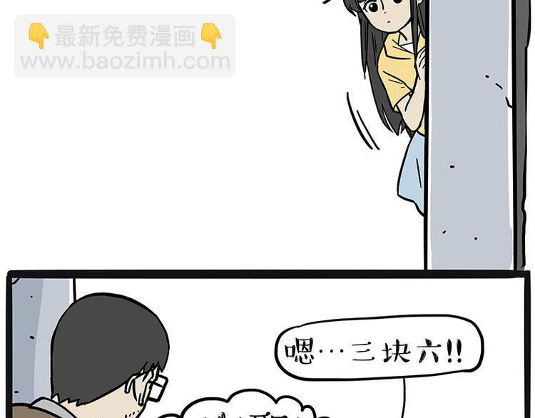 🍘吾皇巴扎黑 第225 有的人从小就注定单身 第33页