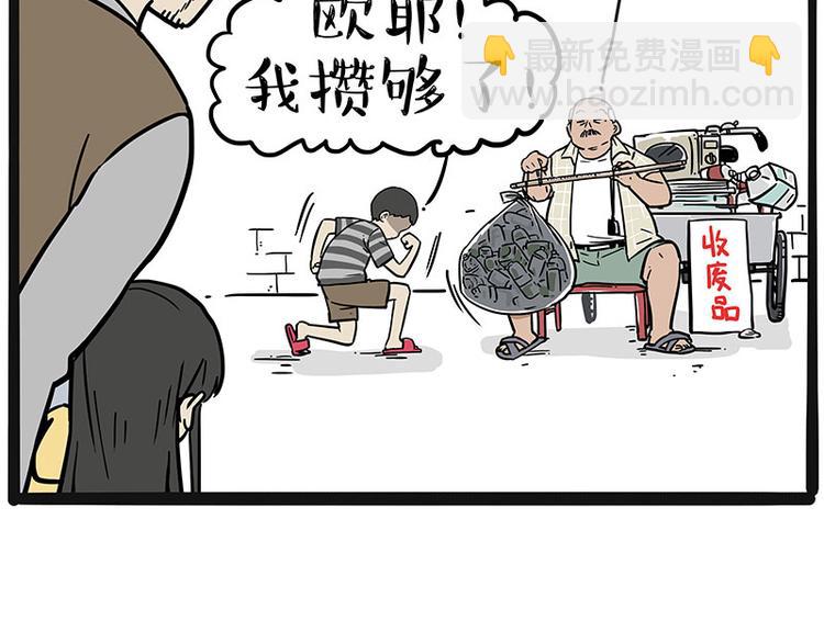 🍘吾皇巴扎黑 第225 有的人从小就注定单身 第34页