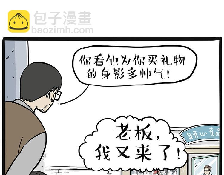 🍘吾皇巴扎黑 第225 有的人从小就注定单身 第35页