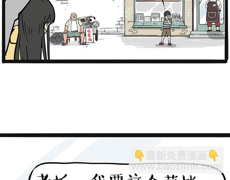 🍘吾皇巴扎黑 第225 有的人从小就注定单身 第36页