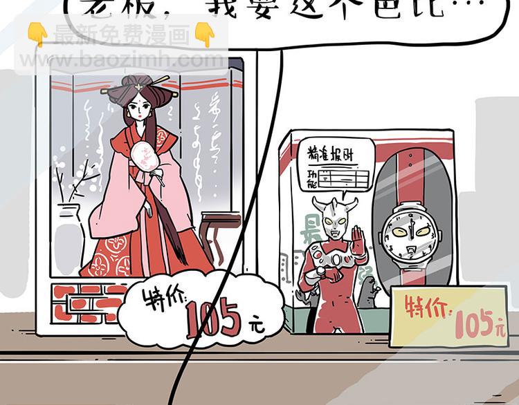 🍘吾皇巴扎黑 第225 有的人从小就注定单身 第37页
