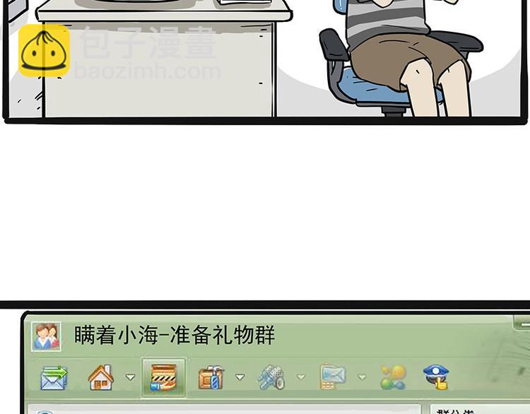 🍘吾皇巴扎黑 第225 有的人从小就注定单身 第4页