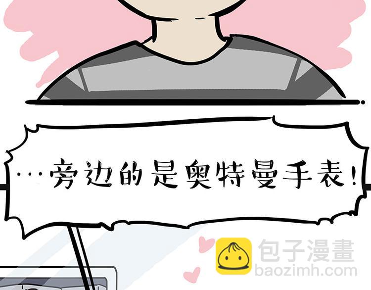 🍘吾皇巴扎黑 第225 有的人从小就注定单身 第42页