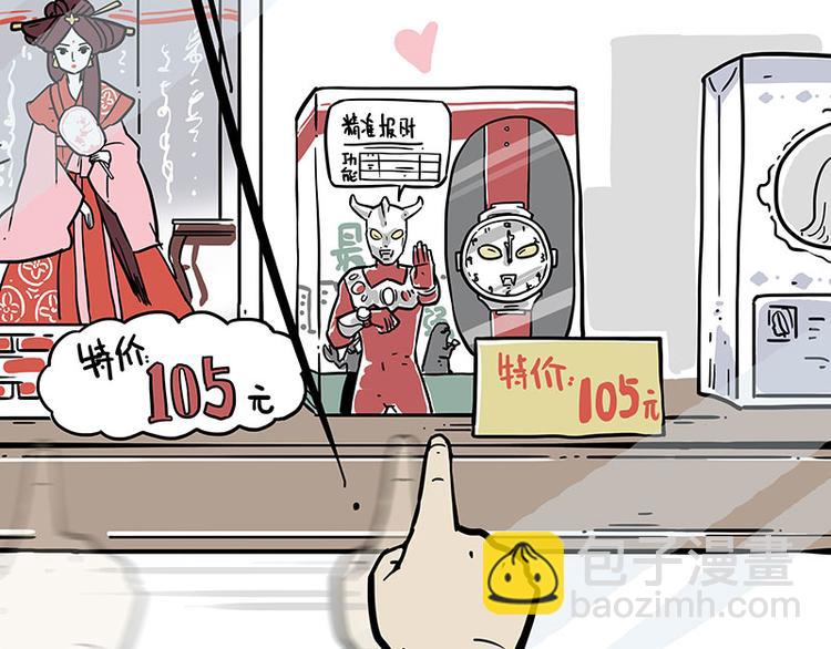 🍘吾皇巴扎黑 第225 有的人从小就注定单身 第43页