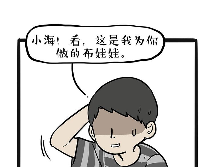 🍘吾皇巴扎黑 第225 有的人从小就注定单身 第48页