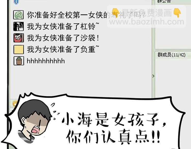 🍘吾皇巴扎黑 第225 有的人从小就注定单身 第5页