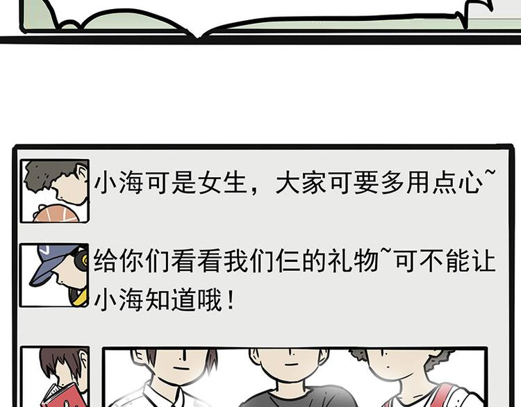🍘吾皇巴扎黑 第225 有的人从小就注定单身 第6页