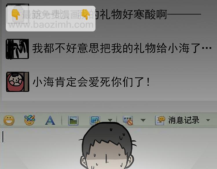 🍘吾皇巴扎黑 第225 有的人从小就注定单身 第8页