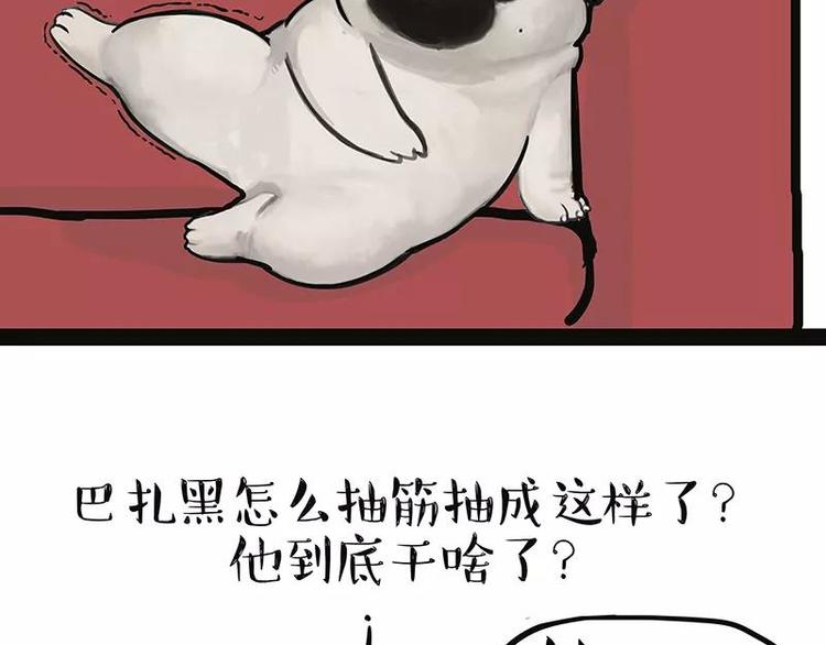 🍘吾皇巴扎黑 第227话 丑狗宿命 第14页