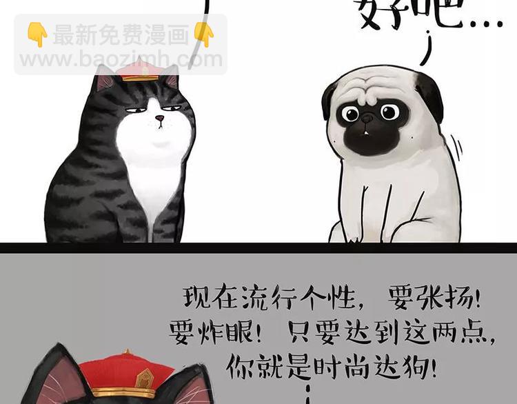 🍘吾皇巴扎黑 第227话 丑狗宿命 第18页