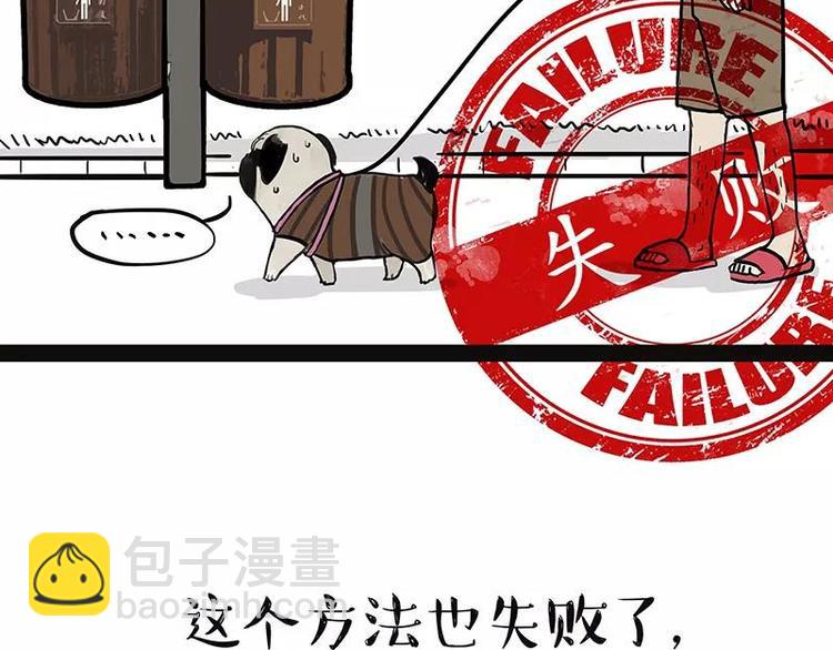 🍘吾皇巴扎黑 第227话 丑狗宿命 第23页