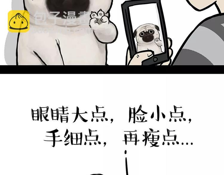 🍘吾皇巴扎黑 第227话 丑狗宿命 第35页