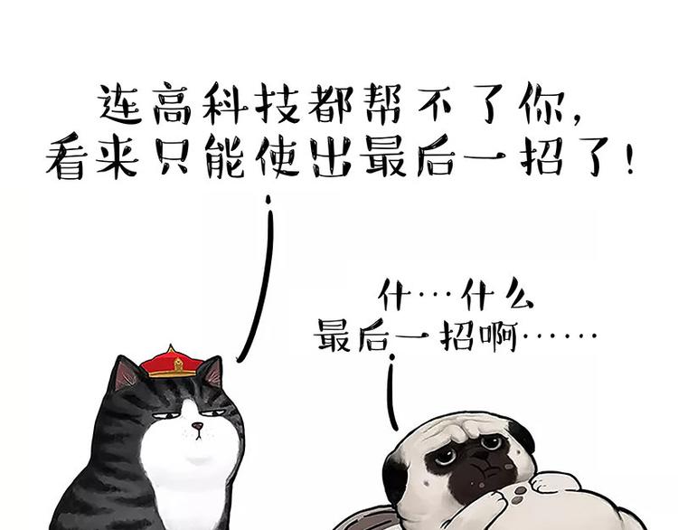 🍘吾皇巴扎黑 第227话 丑狗宿命 第42页