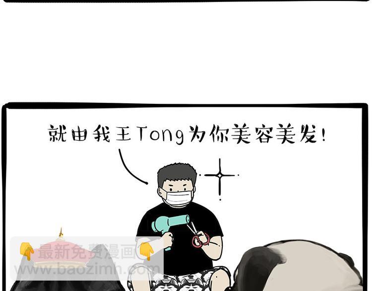 🍘吾皇巴扎黑 第227话 丑狗宿命 第45页