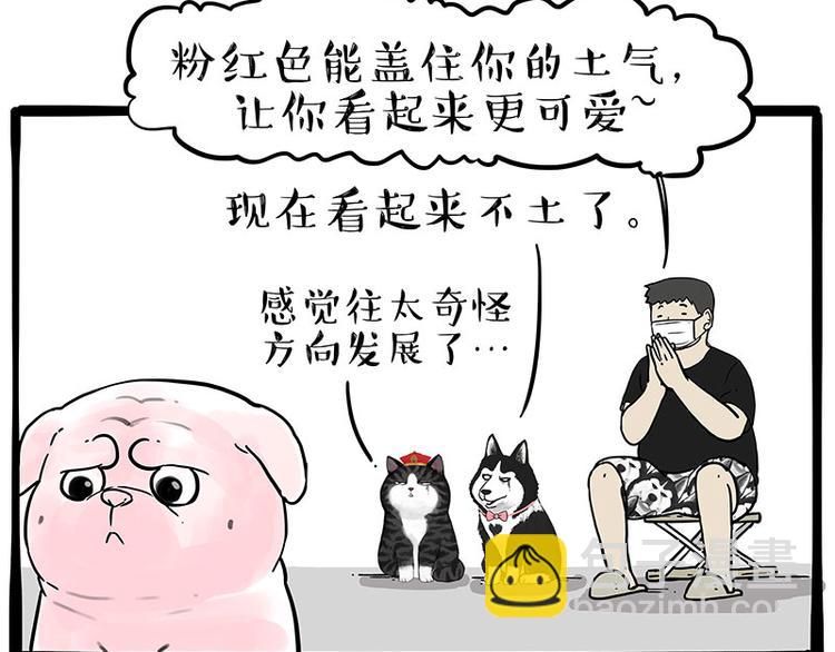 🍘吾皇巴扎黑 第227话 丑狗宿命 第48页