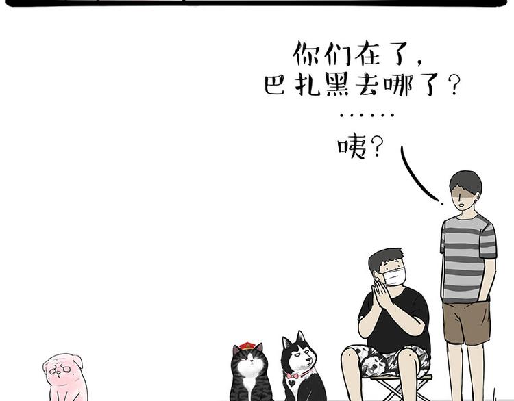 🍘吾皇巴扎黑 第227话 丑狗宿命 第49页