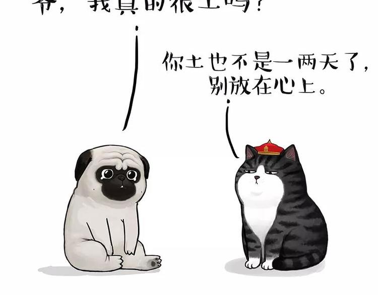 🍘吾皇巴扎黑 第227话 丑狗宿命 第5页