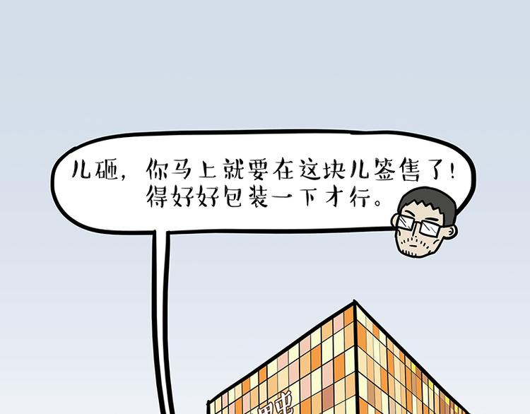 🍘吾皇巴扎黑 第229话 条纹衫是你的命 第1页