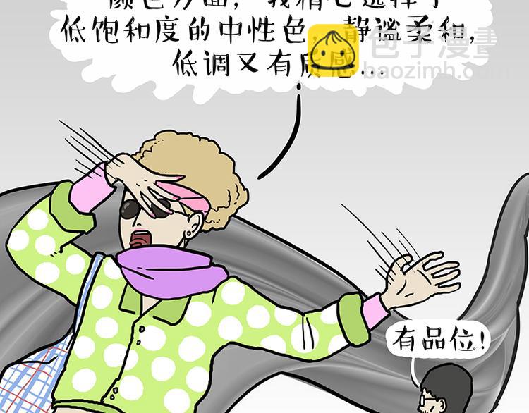 🍘吾皇巴扎黑 第229话 条纹衫是你的命 第10页