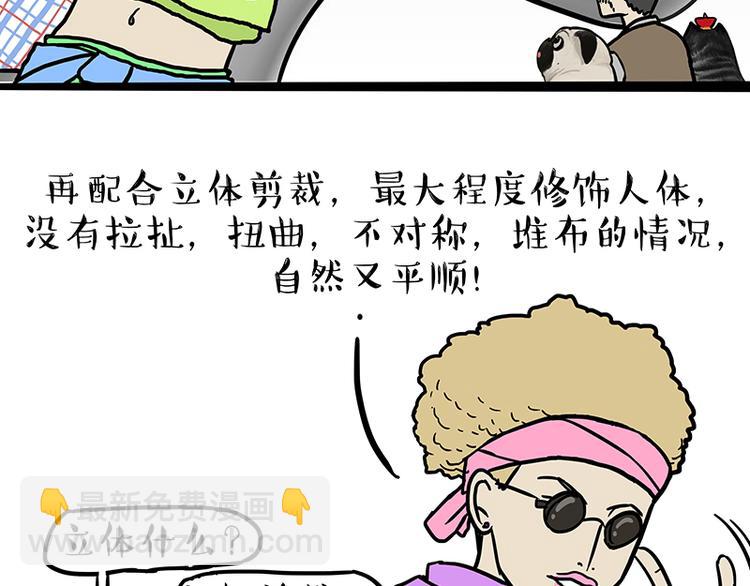 🍘吾皇巴扎黑 第229话 条纹衫是你的命 第11页