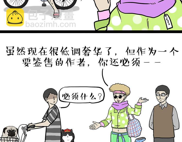 🍘吾皇巴扎黑 第229话 条纹衫是你的命 第19页