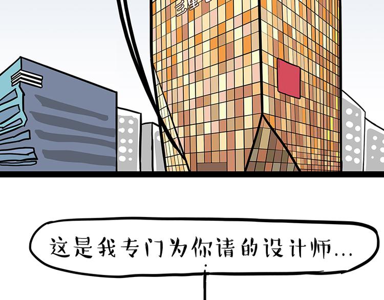 🍘吾皇巴扎黑 第229话 条纹衫是你的命 第2页