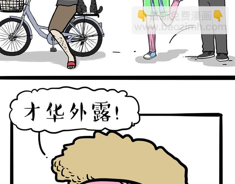 🍘吾皇巴扎黑 第229话 条纹衫是你的命 第20页