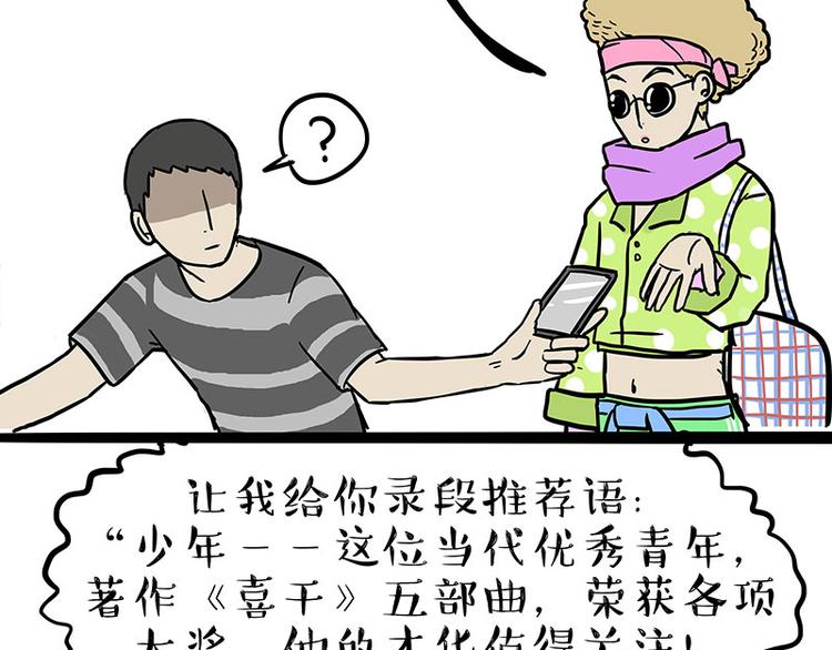 🍘吾皇巴扎黑 第229话 条纹衫是你的命 第22页