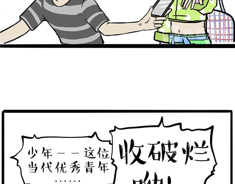 🍘吾皇巴扎黑 第229话 条纹衫是你的命 第25页