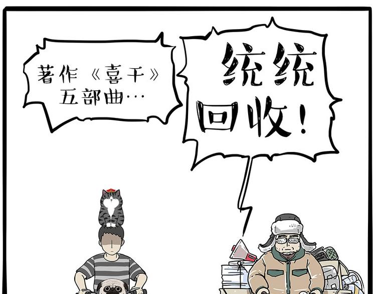 🍘吾皇巴扎黑 第229话 条纹衫是你的命 第27页