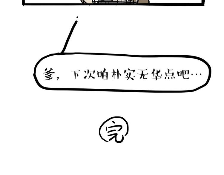 🍘吾皇巴扎黑 第229话 条纹衫是你的命 第31页