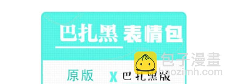 🍘吾皇巴扎黑 第229话 条纹衫是你的命 第38页