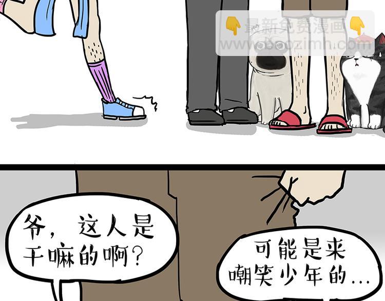 🍘吾皇巴扎黑 第229话 条纹衫是你的命 第4页