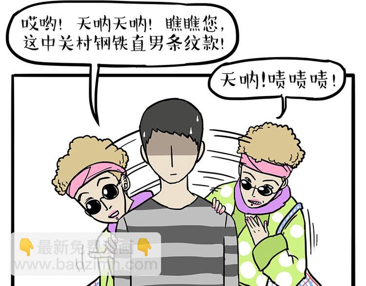 🍘吾皇巴扎黑 第229话 条纹衫是你的命 第6页