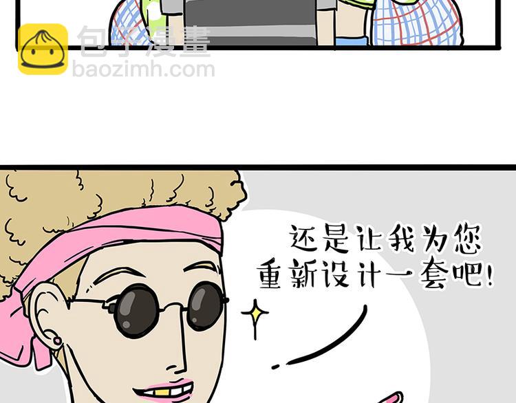 🍘吾皇巴扎黑 第229话 条纹衫是你的命 第7页